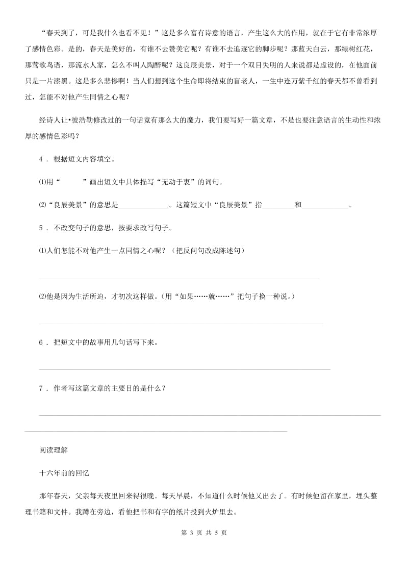 武汉市2020年（春秋版）语文六年级下册11 十六年前的回忆练习卷（I）卷_第3页
