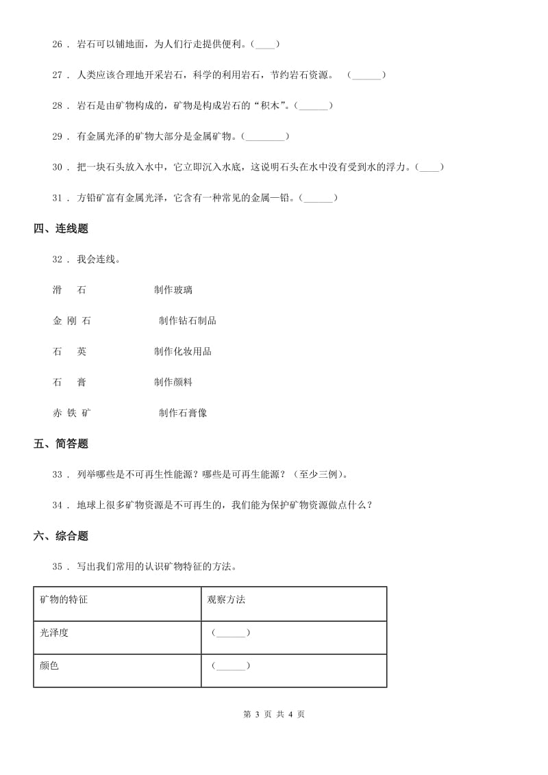 科学2019-2020学年度五年级下册第四单元测试卷B卷_第3页