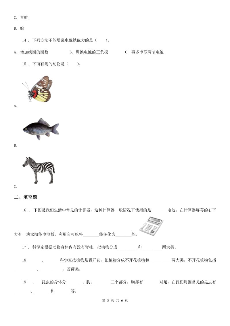 科学2020届六年级上册滚动测试（十六）B卷_第3页