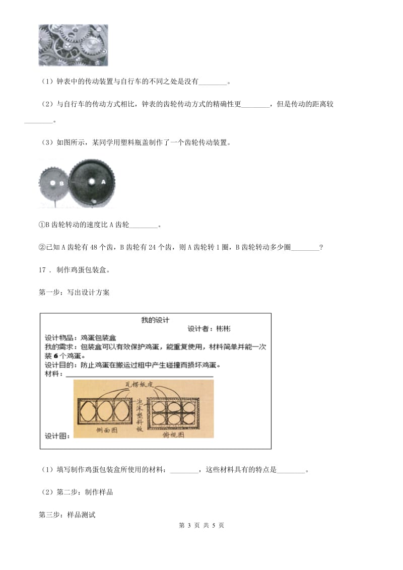 科学2019-2020年五年级下册第二单元测试卷（I）卷（模拟）_第3页