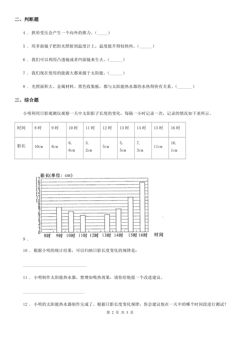 科学2020年五年级上册第7课时 做个太阳能热水器（I）卷_第2页