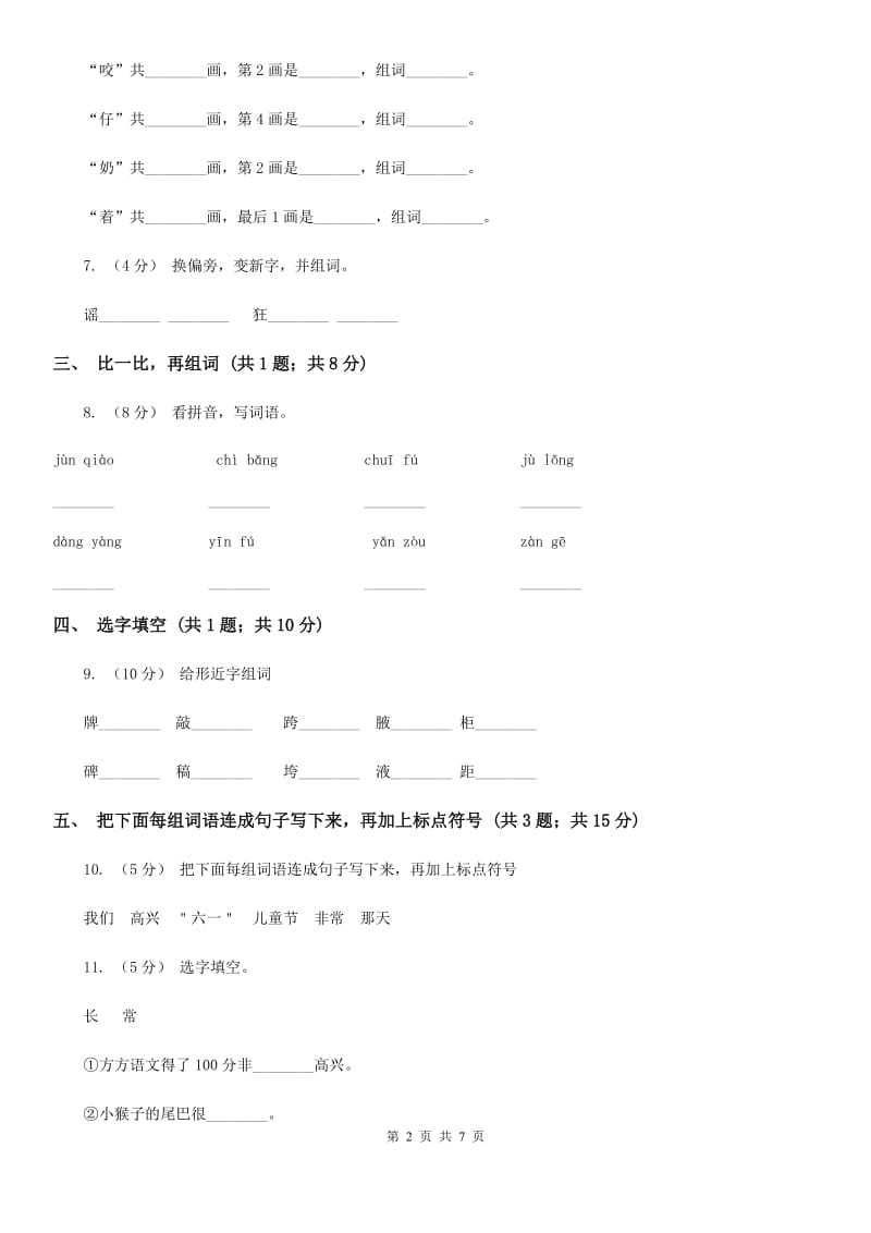 海口市部编版小学语文一年级下册课文5 18小猴子下山 同步测试_第2页