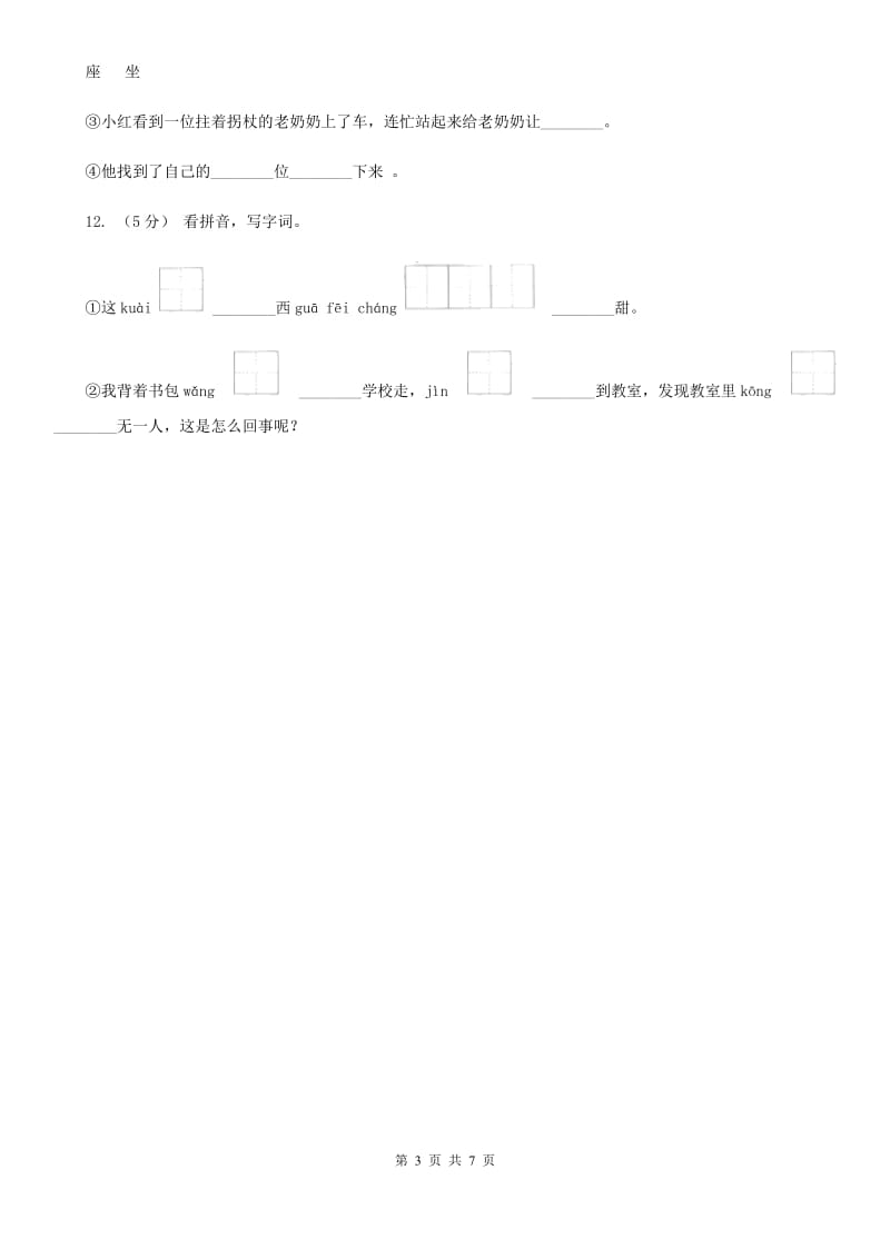 海口市部编版小学语文一年级下册课文5 18小猴子下山 同步测试_第3页