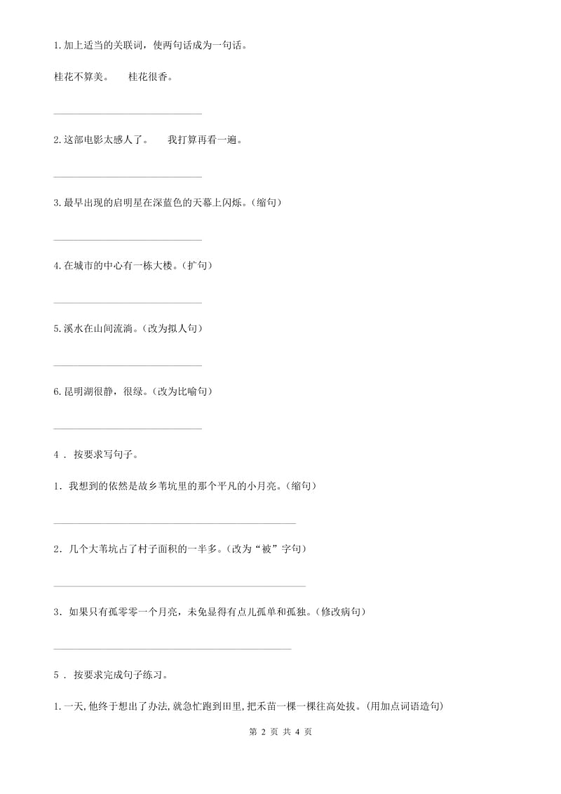 辽宁省2020年语文五年级下册第二单元句子专项测试卷（II）卷_第2页
