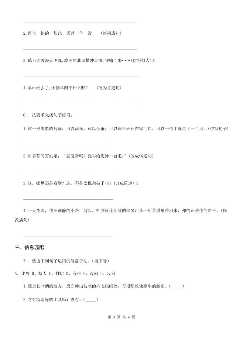 辽宁省2020年语文五年级下册第二单元句子专项测试卷（II）卷_第3页