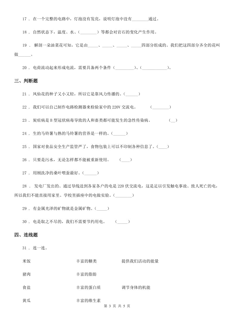 2020届四年级下册期末考试科学试卷D卷_第3页