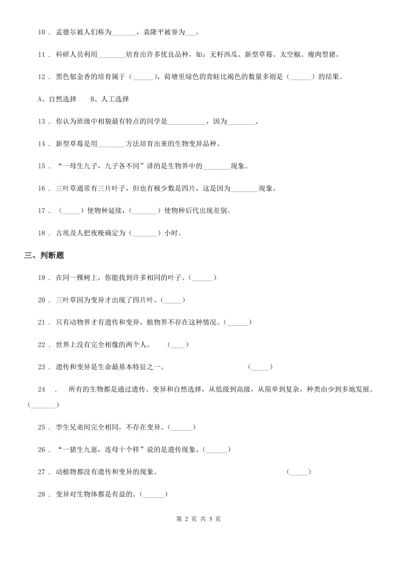 北京市科学六年级下册第二单元测试卷_第2页