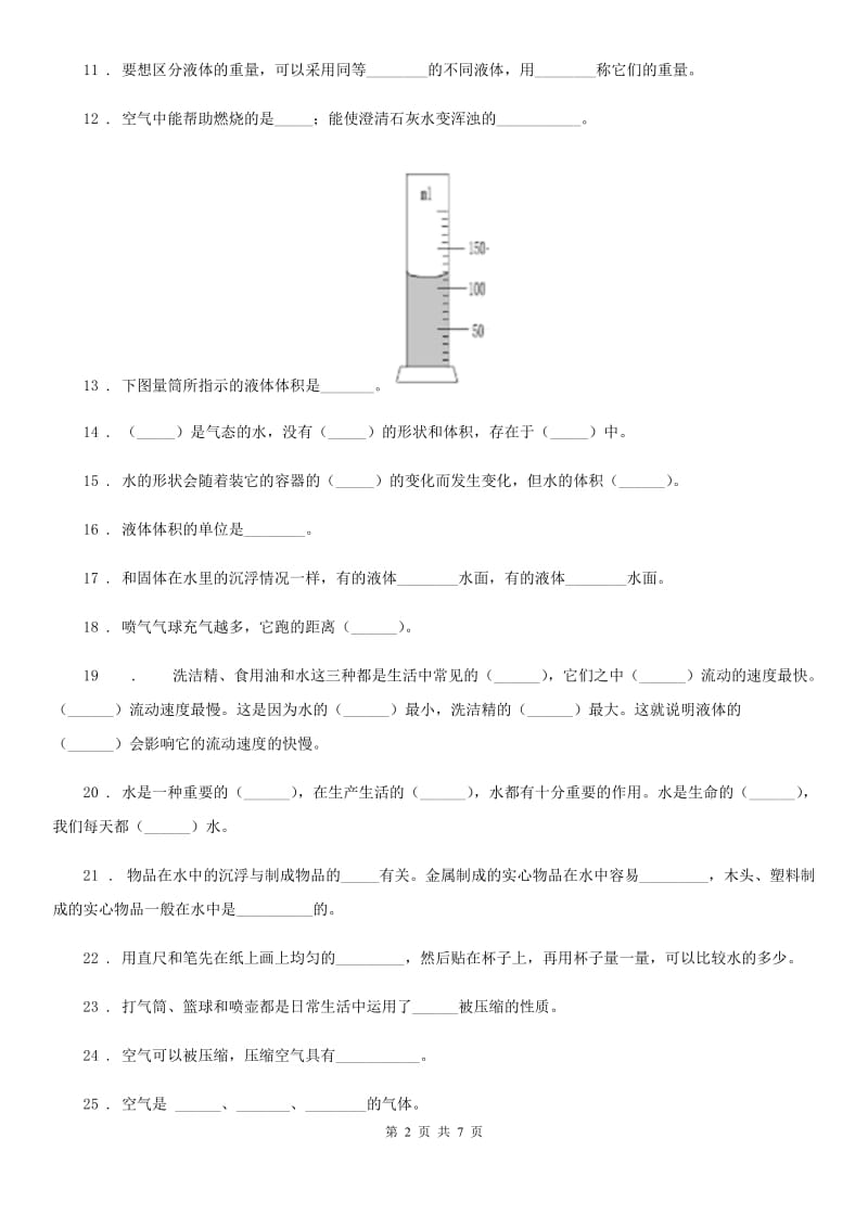 科学2019-2020学年度三年级上册第四单元 水和空气测试卷（I）卷（模拟）_第2页