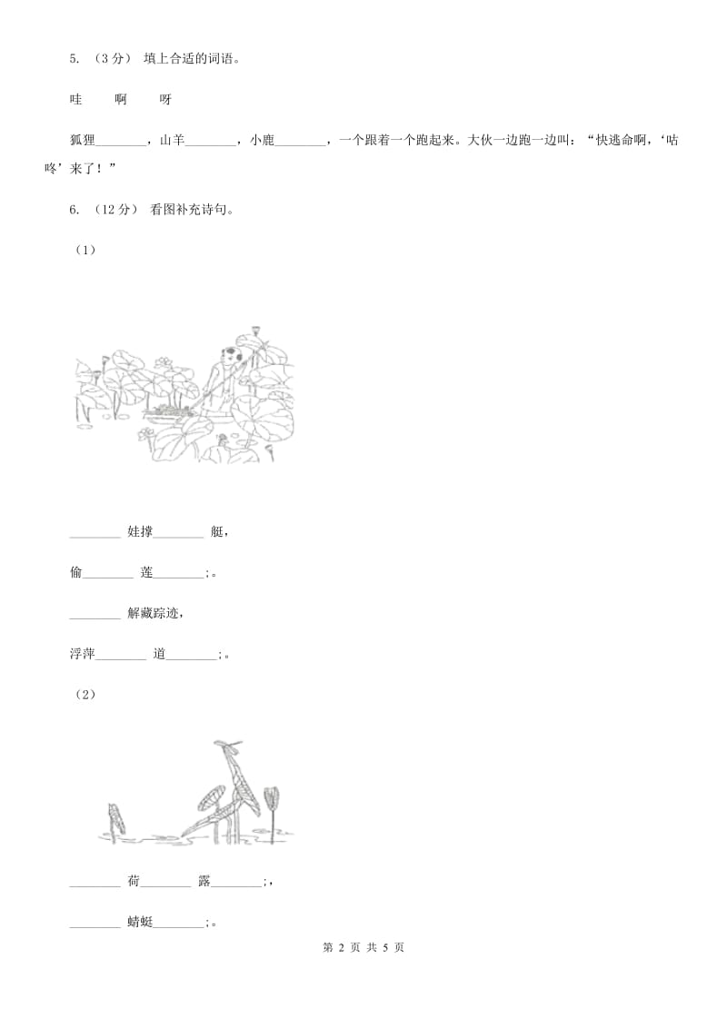 广西壮族自治区部编版小学语文一年级下册识字二 8 人之初同步练习_第2页