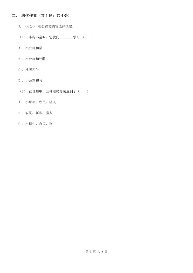 广西壮族自治区部编版小学语文一年级下册识字二 8 人之初同步练习_第3页