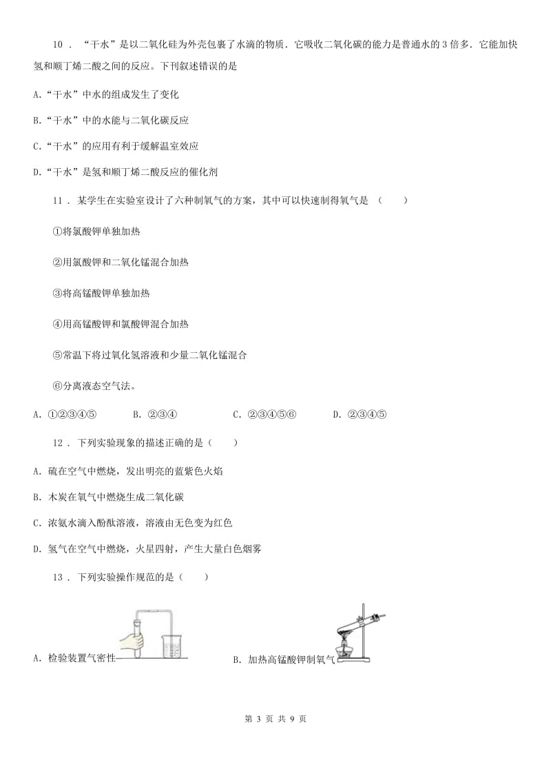 兰州市2020年（春秋版）九年级下学期期中考试化学试题A卷_第3页