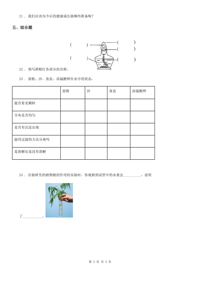 2019-2020学年度四年级上册综合诊断自测科学试卷（二）（I）卷_第3页