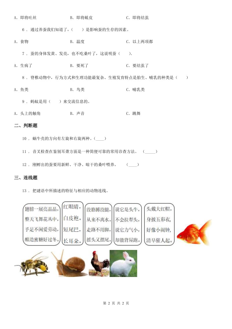 科学2020年一年级下册第二单元全练全测B卷_第2页