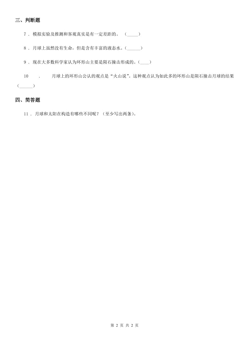 科学2019-2020学年度六年级下册3.3 我们来造“环形山”练习卷D卷_第2页