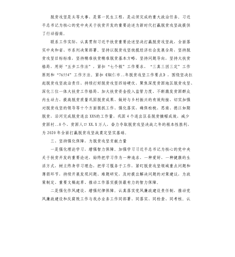 关于决战决胜脱贫攻坚个人心得总结5篇_第3页