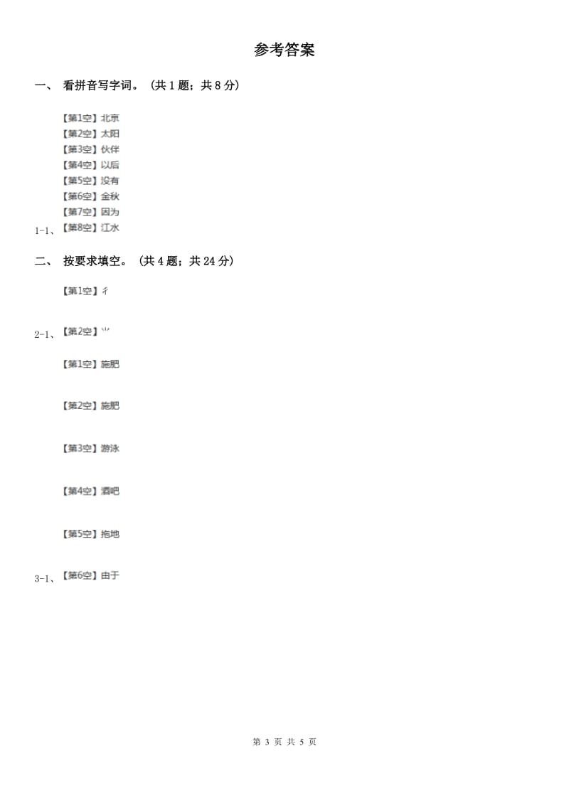 河北省部编版小学语文一年级上册课文2 6 比尾巴同步练习_第3页