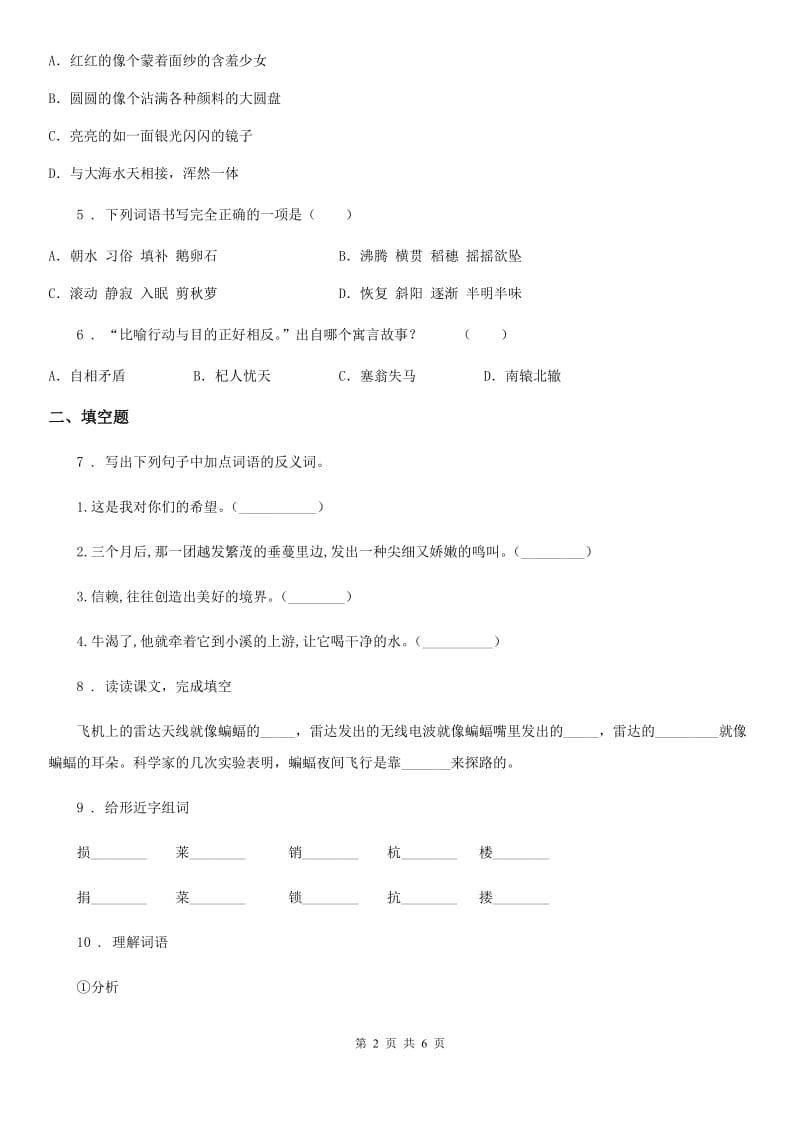 五年级上册期末高分突破语文试卷（三）_第2页