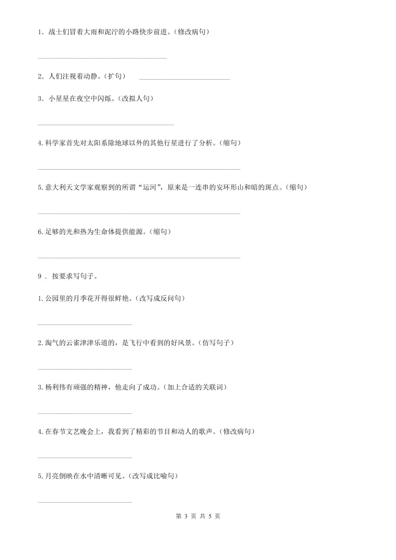 郑州市2019-2020学年语文二年级上册专项训练三：句 子（II）卷_第3页