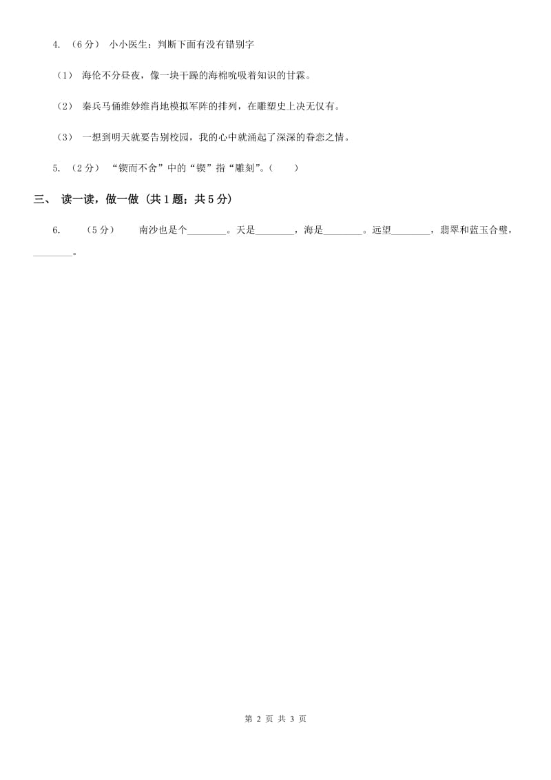 杭州市部编版一年级上册语文识字（一）《口耳目》同步测试_第2页