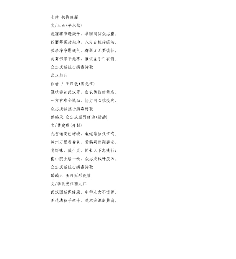 众志成城抗击病毒诗歌10篇_第2页