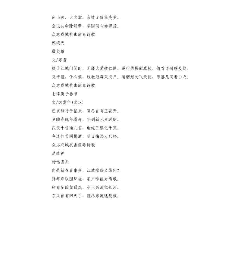 众志成城抗击病毒诗歌10篇_第3页