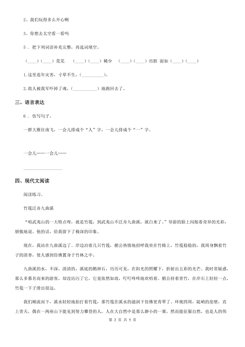 语文四年级上册26 西门豹治邺练习卷（1）_第2页