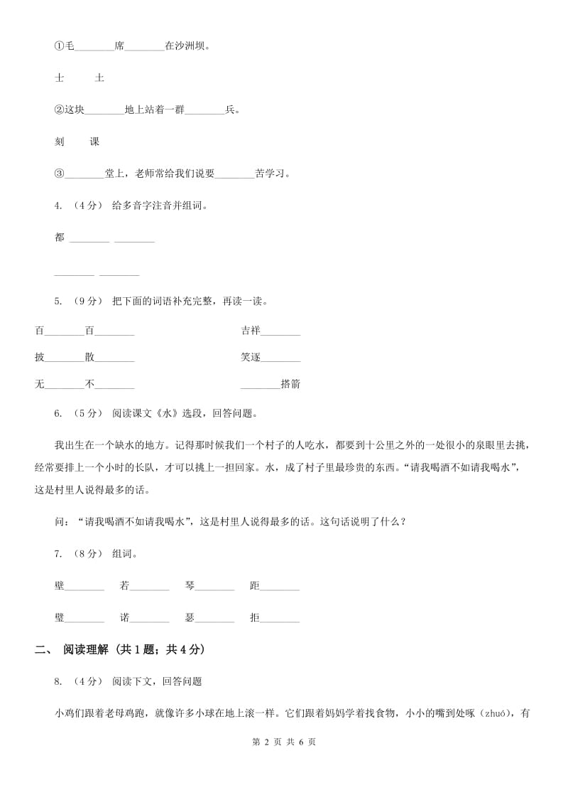 沈阳市部编版2019-2020学年一年级下册语文课文1我多想去看看同步练习_第2页