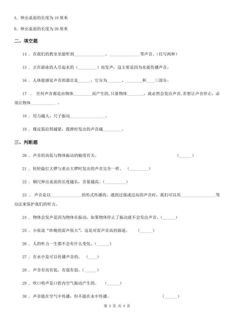 2019-2020学年四年级（上）科学测试卷（九） （第三单元 A卷）（II）卷_第3页