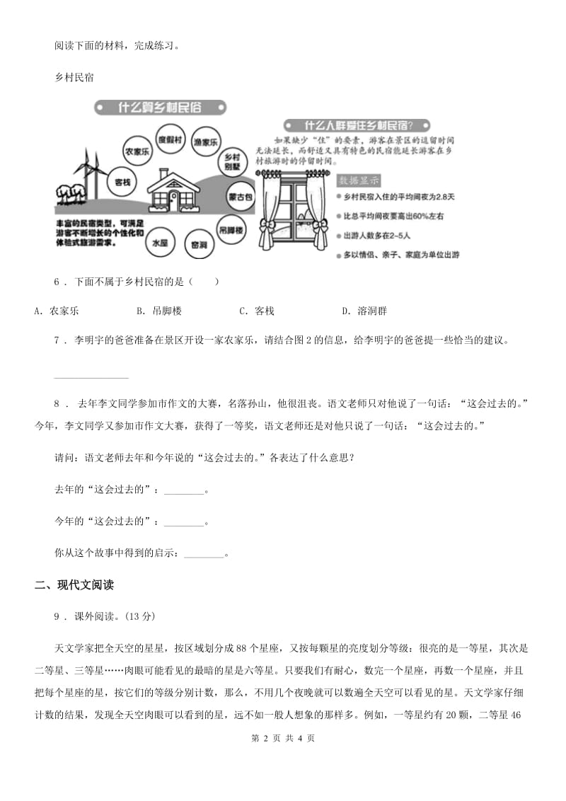 语文三年级上册期末非连续性文本阅读卷_第2页