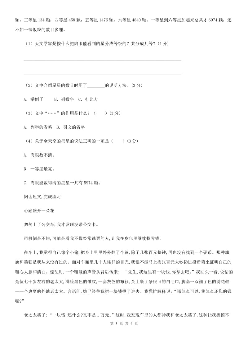 语文三年级上册期末非连续性文本阅读卷_第3页