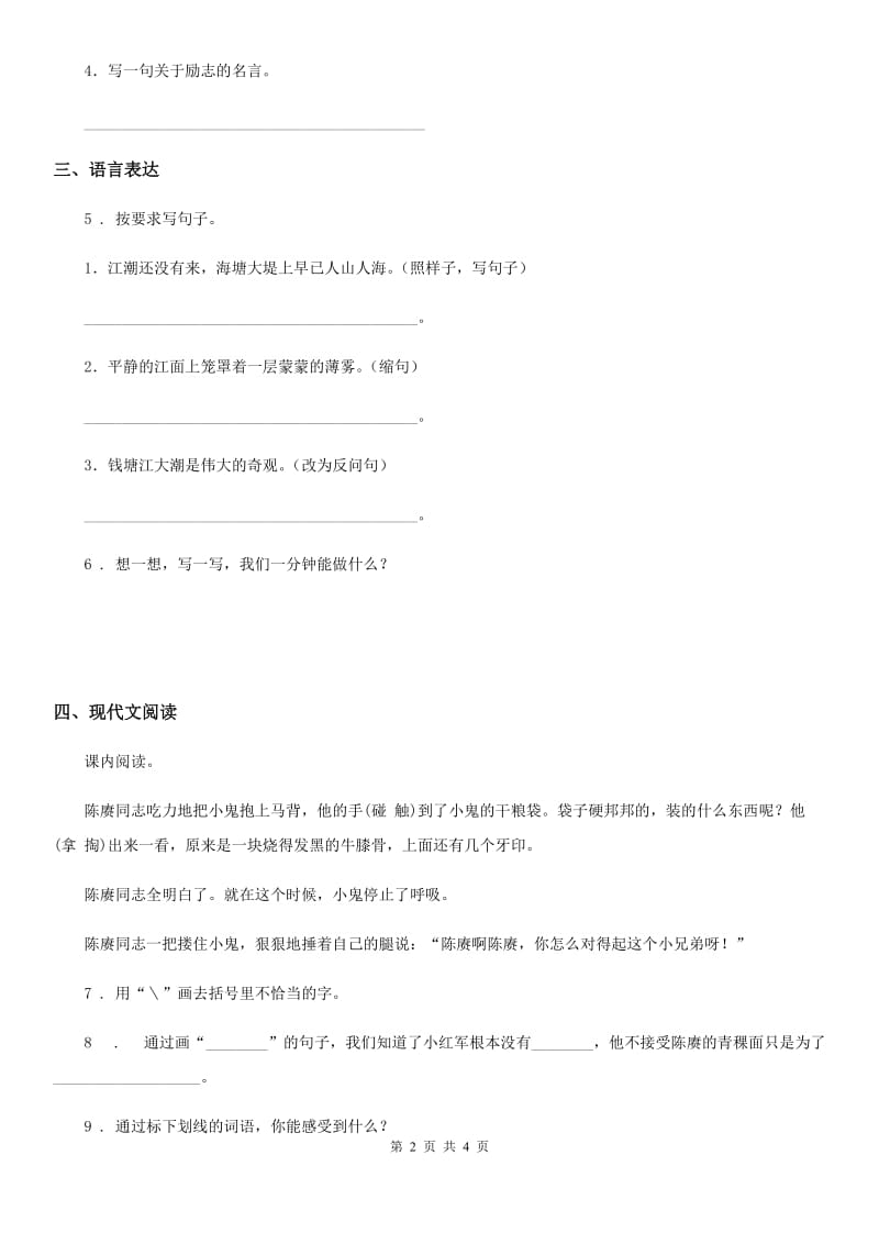 广西壮族自治区2020年五年级上册期末测试语文试卷（I）卷_第2页