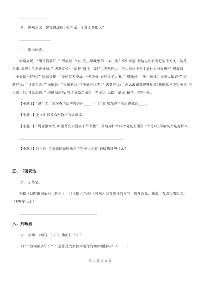 广西壮族自治区2020年五年级上册期末测试语文试卷（I）卷_第3页