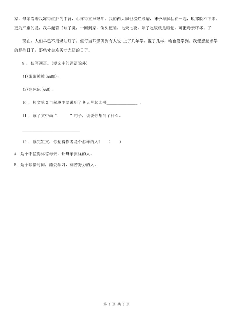 海口市2019版语文五年级上册期末专项训练：课外阅读理解（3）（II）卷_第3页