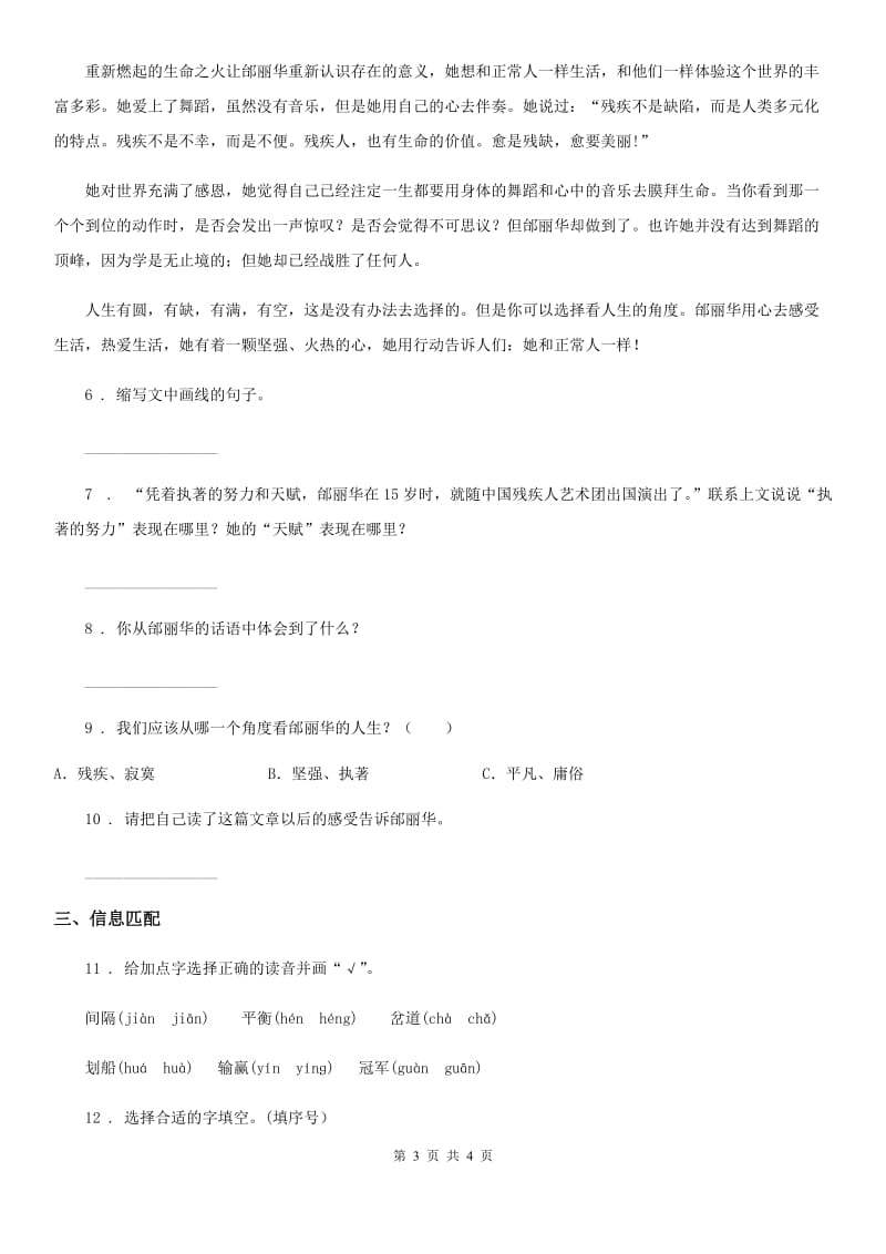 贵州省2020版语文一年级下册7 怎么都快乐练习卷（II）卷_第3页