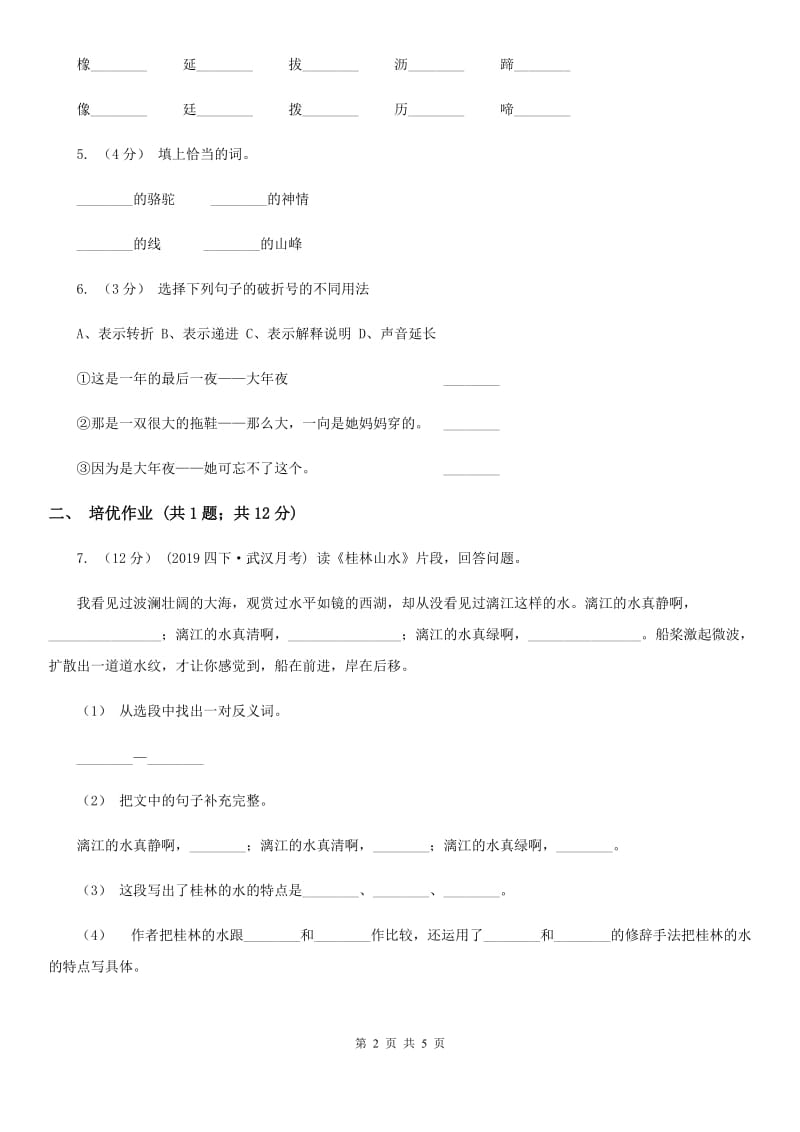 河南省部编版小学语文一年级下册课文1 2 我多想去看看同步练习_第2页