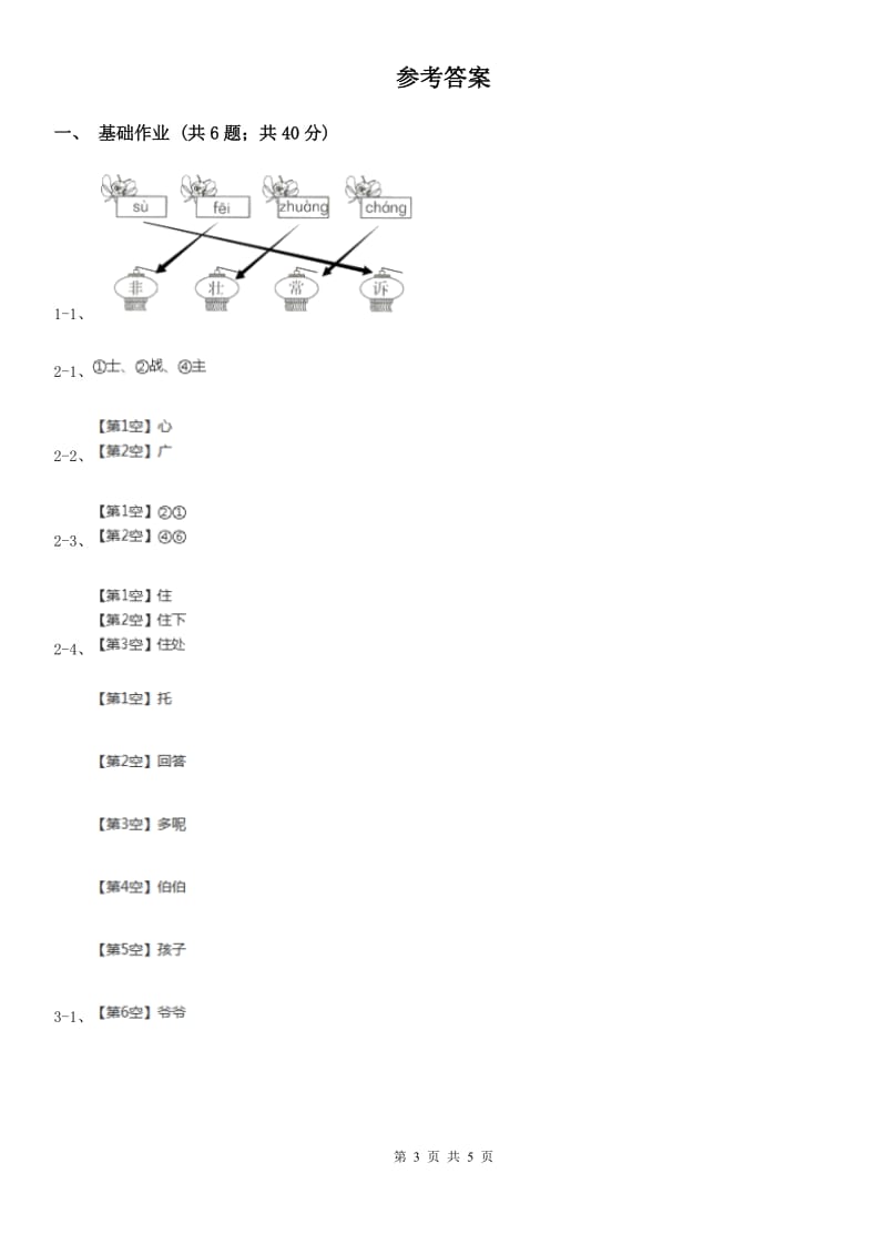 河南省部编版小学语文一年级下册课文1 2 我多想去看看同步练习_第3页