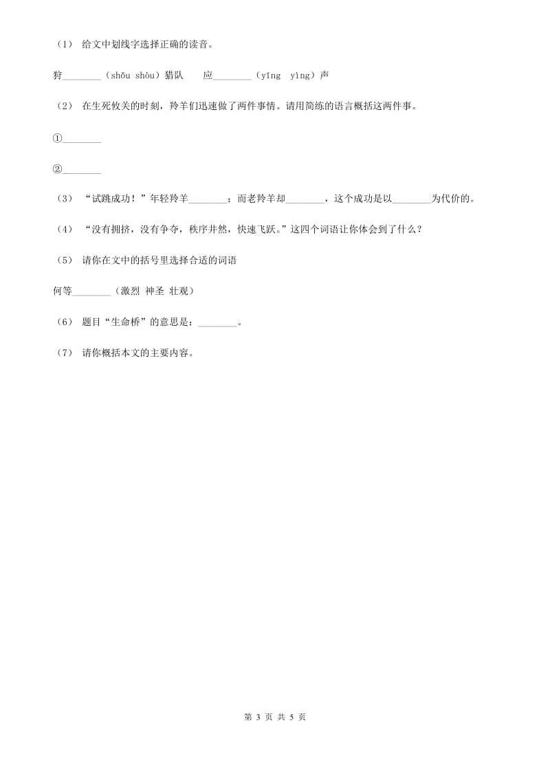 部编版小学语文一年级下册课文3.11 彩虹同步练习A卷_第3页