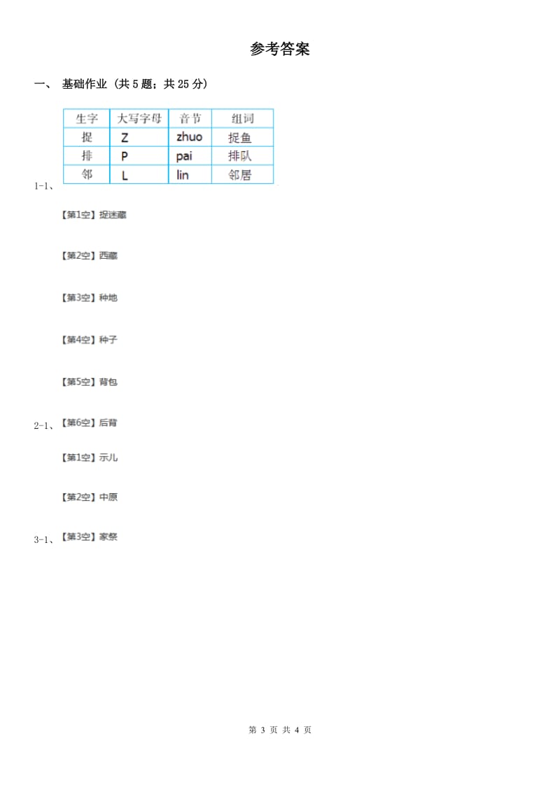 部编版小学语文一年级下册课文2 5 小公鸡和小鸭子同步练习（I）卷_第3页