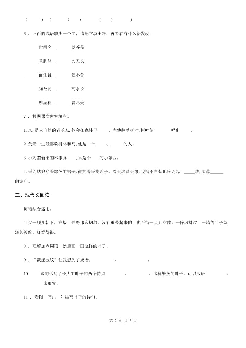 辽宁省2019-2020学年语文五年级上册22 四季之美练习卷（I）卷_第2页