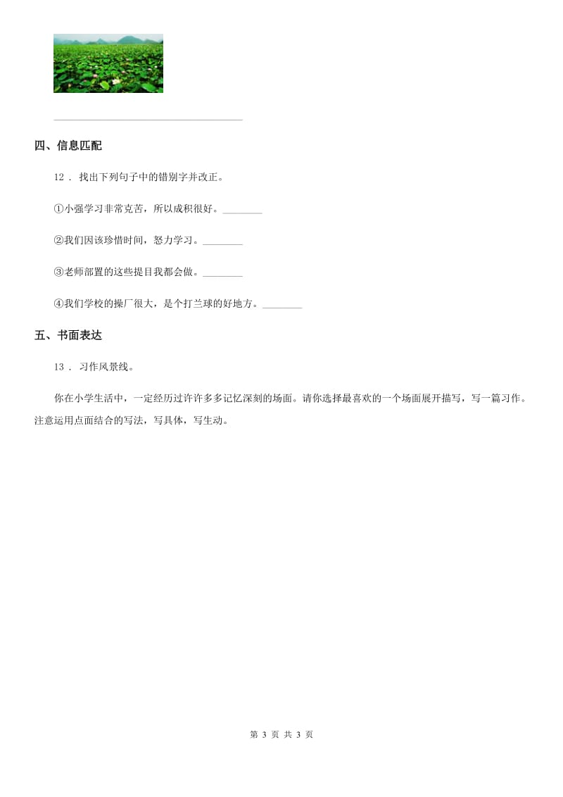 辽宁省2019-2020学年语文五年级上册22 四季之美练习卷（I）卷_第3页