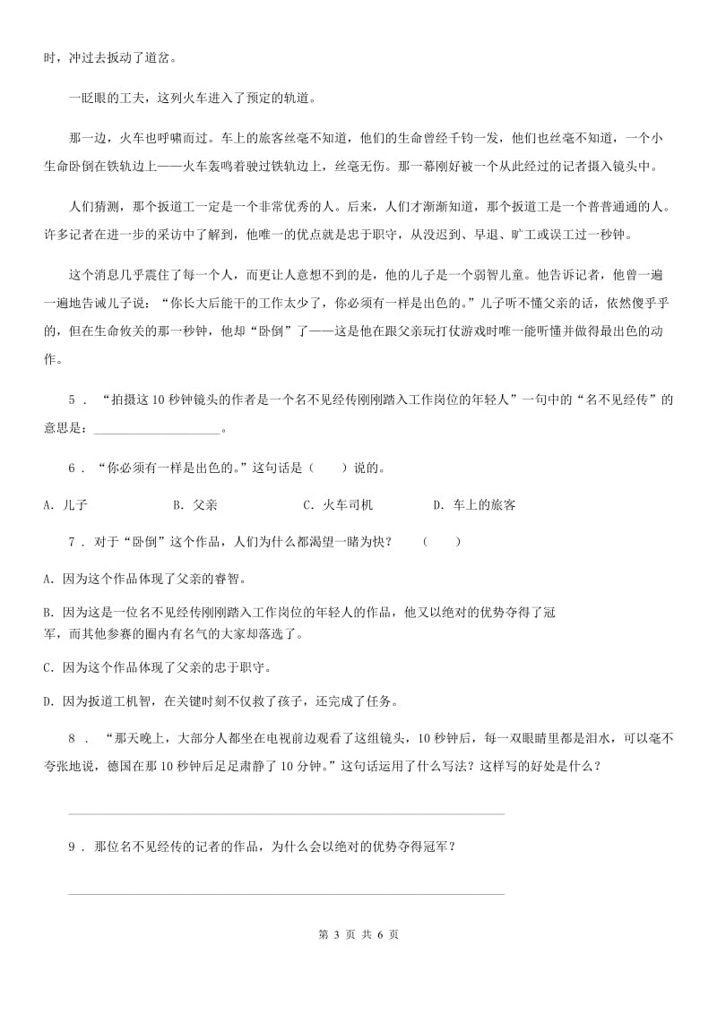 重庆市2019-2020年度语文五年级下册第六单元测试卷（I）卷_第3页