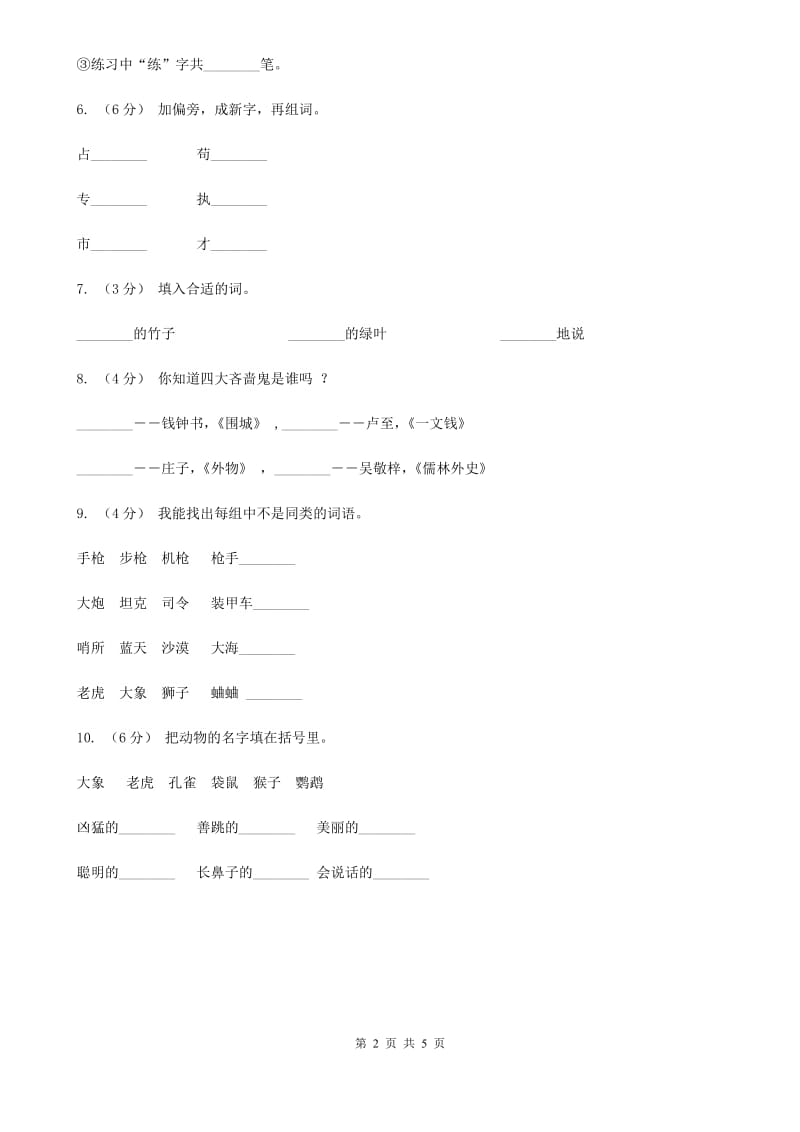 部编版2019-2020学年二年级下册语文识字传统节日同步（I）卷_第2页