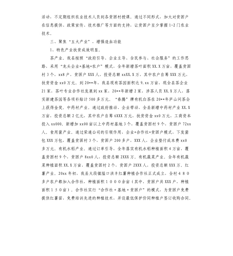 县产业扶贫工作情况调研报告_第3页