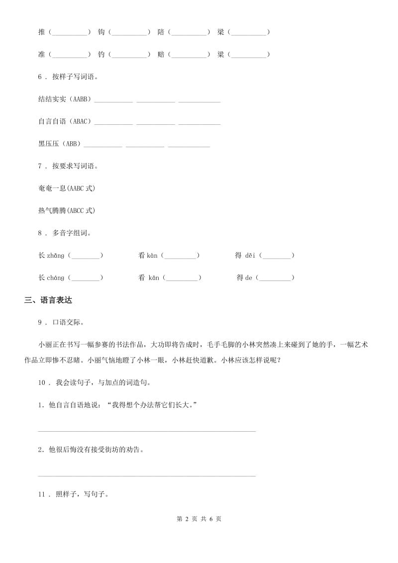 贵州省2019年语文二年级下册12 寓言二则练习卷（II）卷_第2页