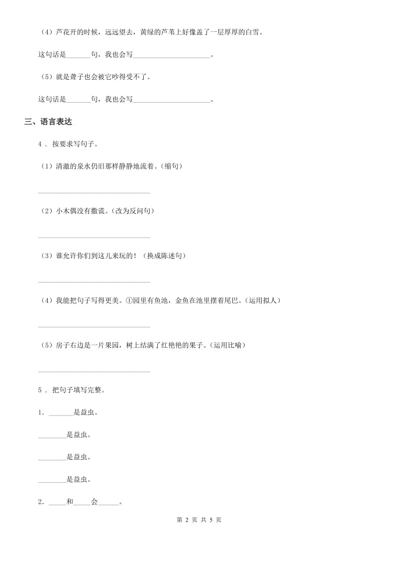 南宁市2020年语文六年级下册小升初专项练习：句子（1）（I）卷_第2页