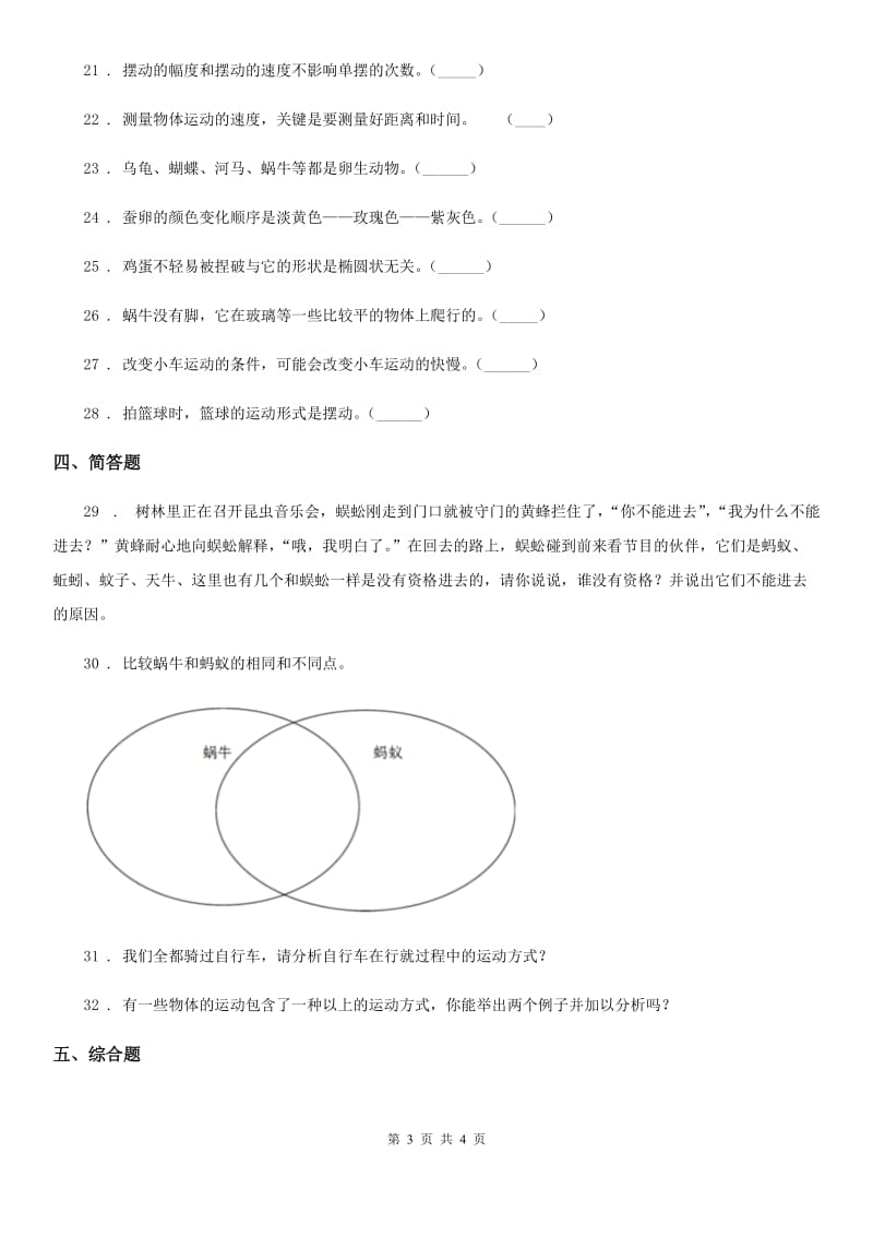 北京市三年级下册期中考试科学试卷(一)_第3页