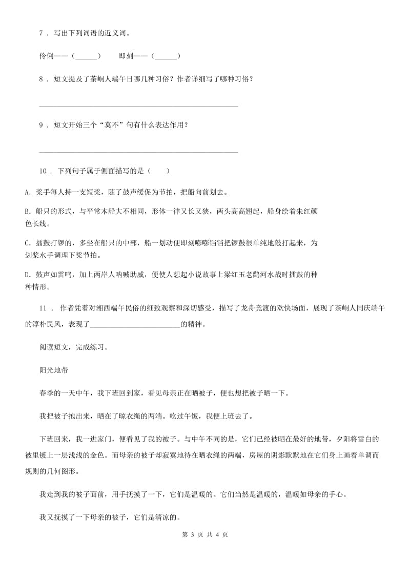 贵阳市2019-2020学年语文四年级下册13 猫练习卷（II）卷_第3页