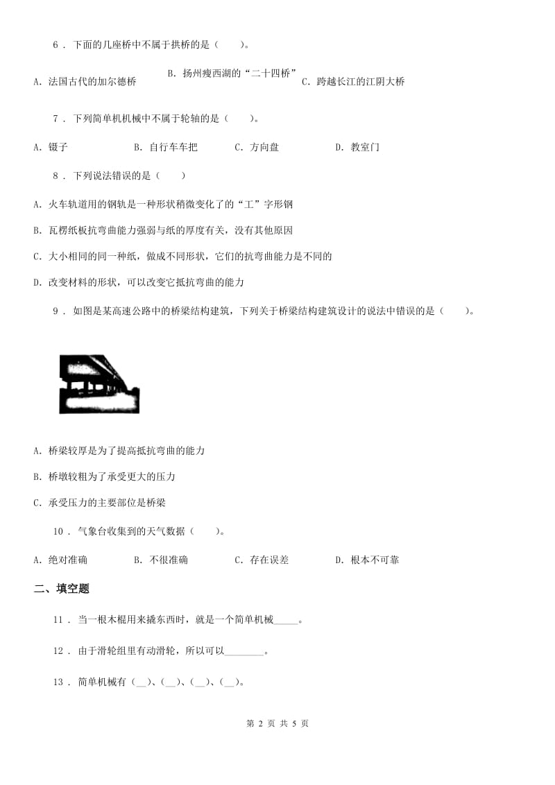 科学2019-2020学年度六年级上册滚动测试（四）B卷_第2页