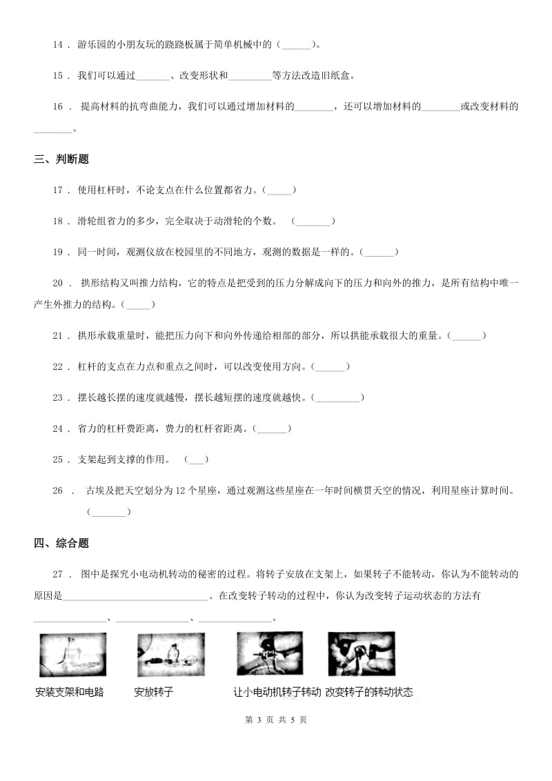 科学2019-2020学年度六年级上册滚动测试（四）B卷_第3页