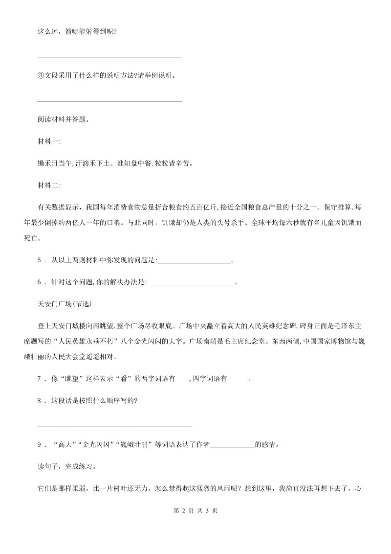 青海省2019-2020学年语文六年级上册期末专项训练：课内阅读理解（三）（II）卷_第2页